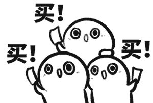 选购