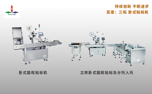 卧式贴标的厂家需要不断创新才能适应市场