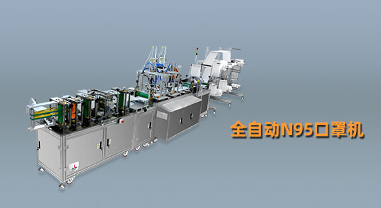 口罩机厂家告诉你：什么是N95口罩机？