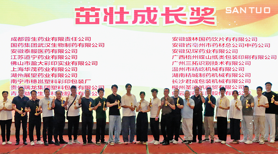 茁壮成长 | 广州三拓荣膺赛琦生物“茁壮成长奖”，共筑医药智造新未来