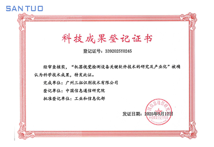 破局“工业之眼”，广州三拓技术斩获国家级科技成果！